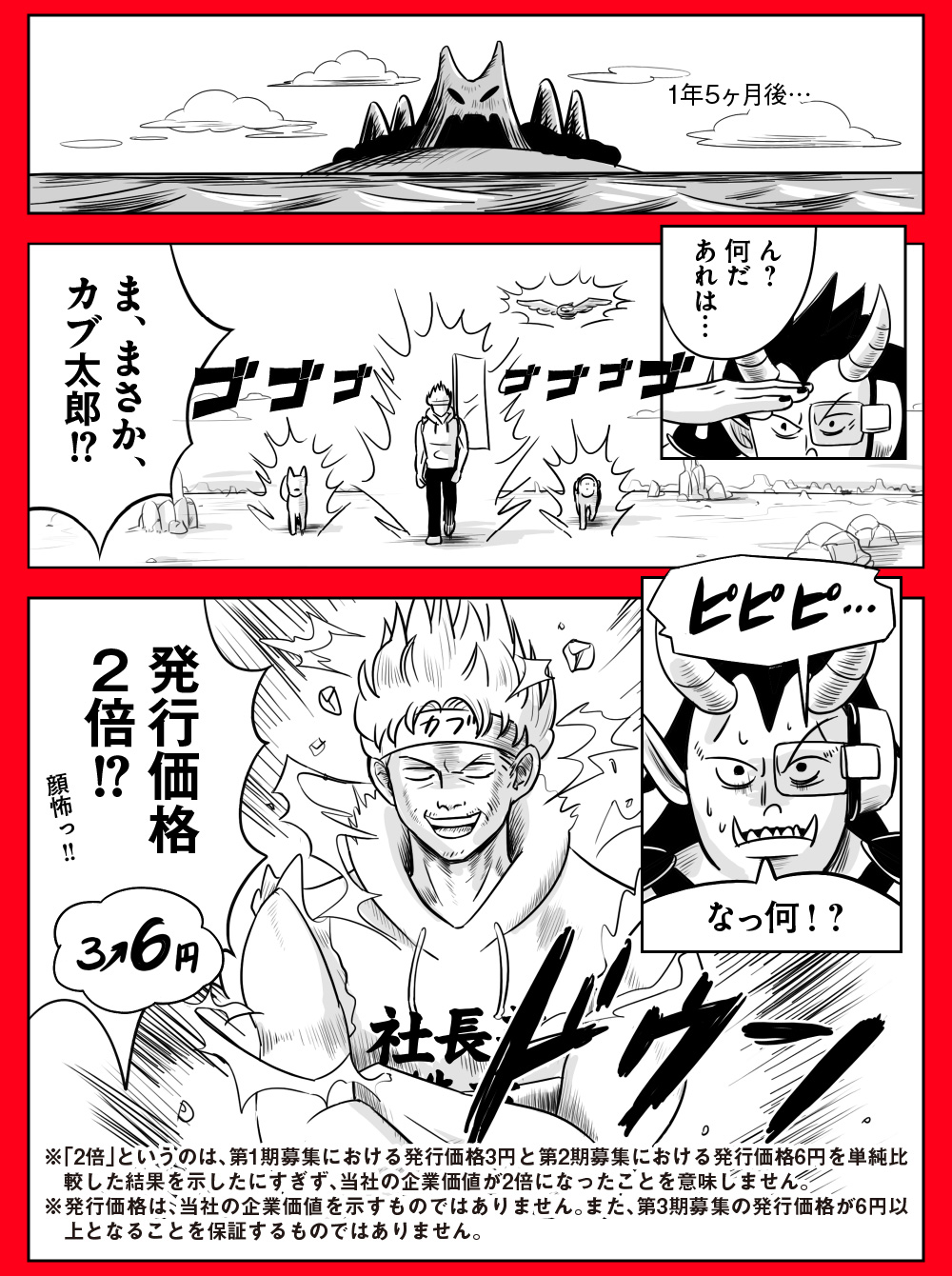 カブアンドあれからどうなった？〜カブ太郎物語〜漫画その6