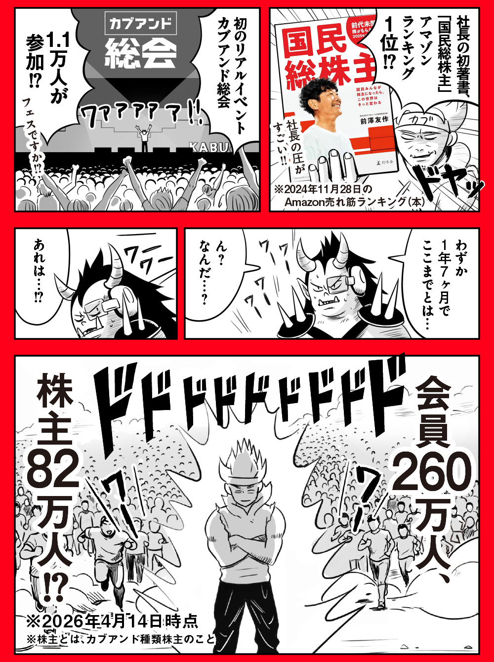 カブアンドあれからどうなった？〜カブ太郎物語〜漫画その8-1