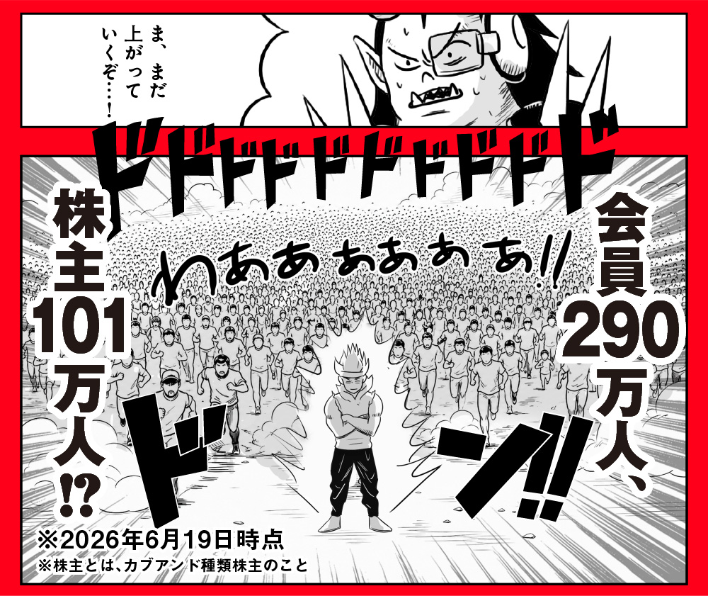 カブアンドあれからどうなった？〜カブ太郎物語〜漫画その8-2