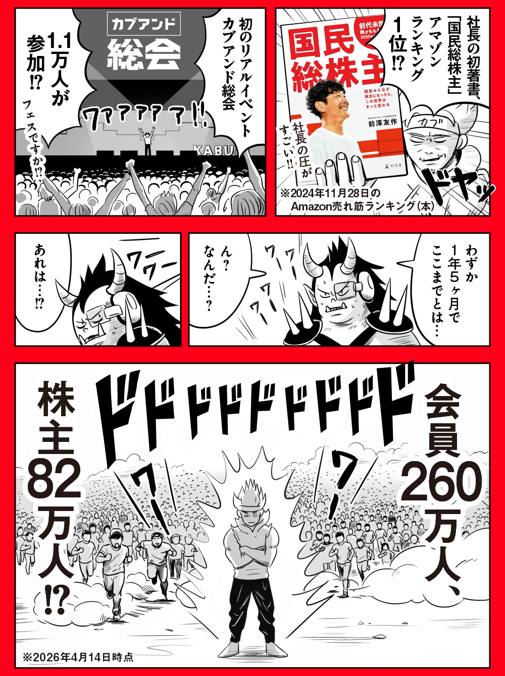 カブアンドあれからどうなった？〜カブ太郎物語〜漫画その8