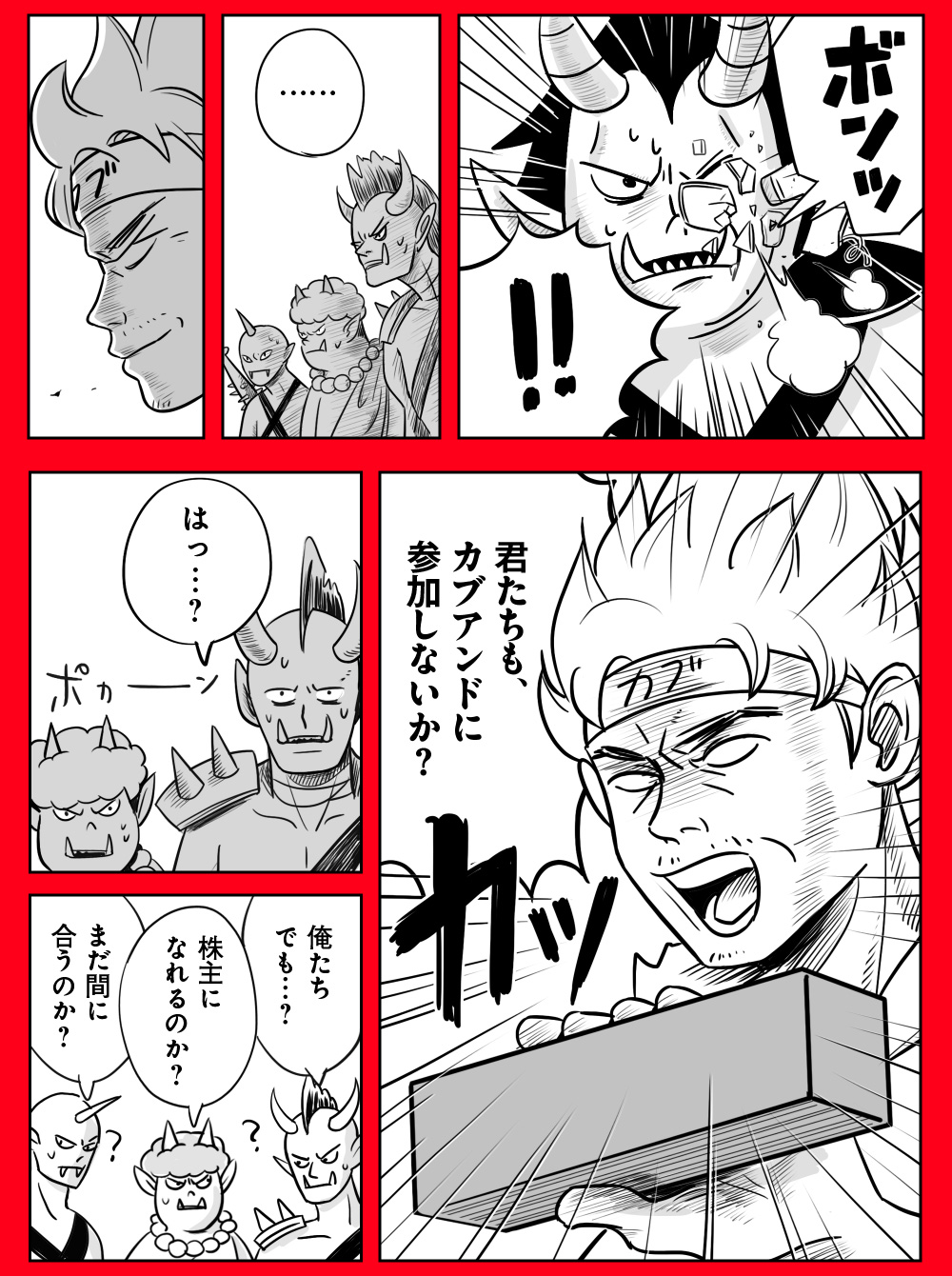 カブアンドあれからどうなった？〜カブ太郎物語〜漫画その9