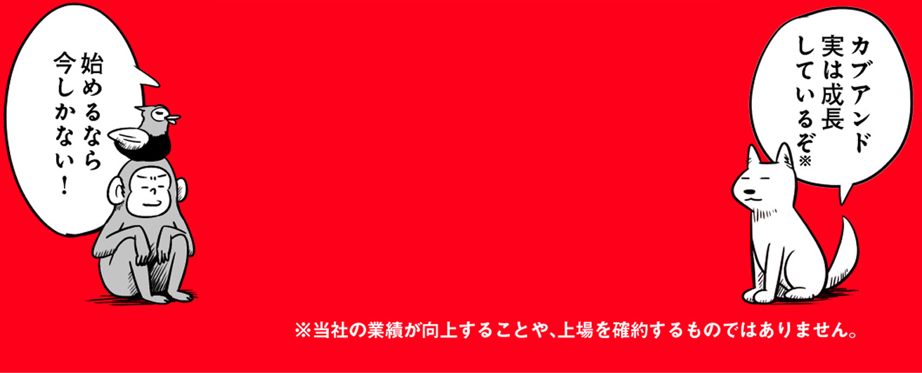カブアンドをはじめるボタン背景画像