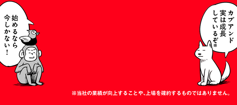 カブアンドをはじめるボタン背景画像