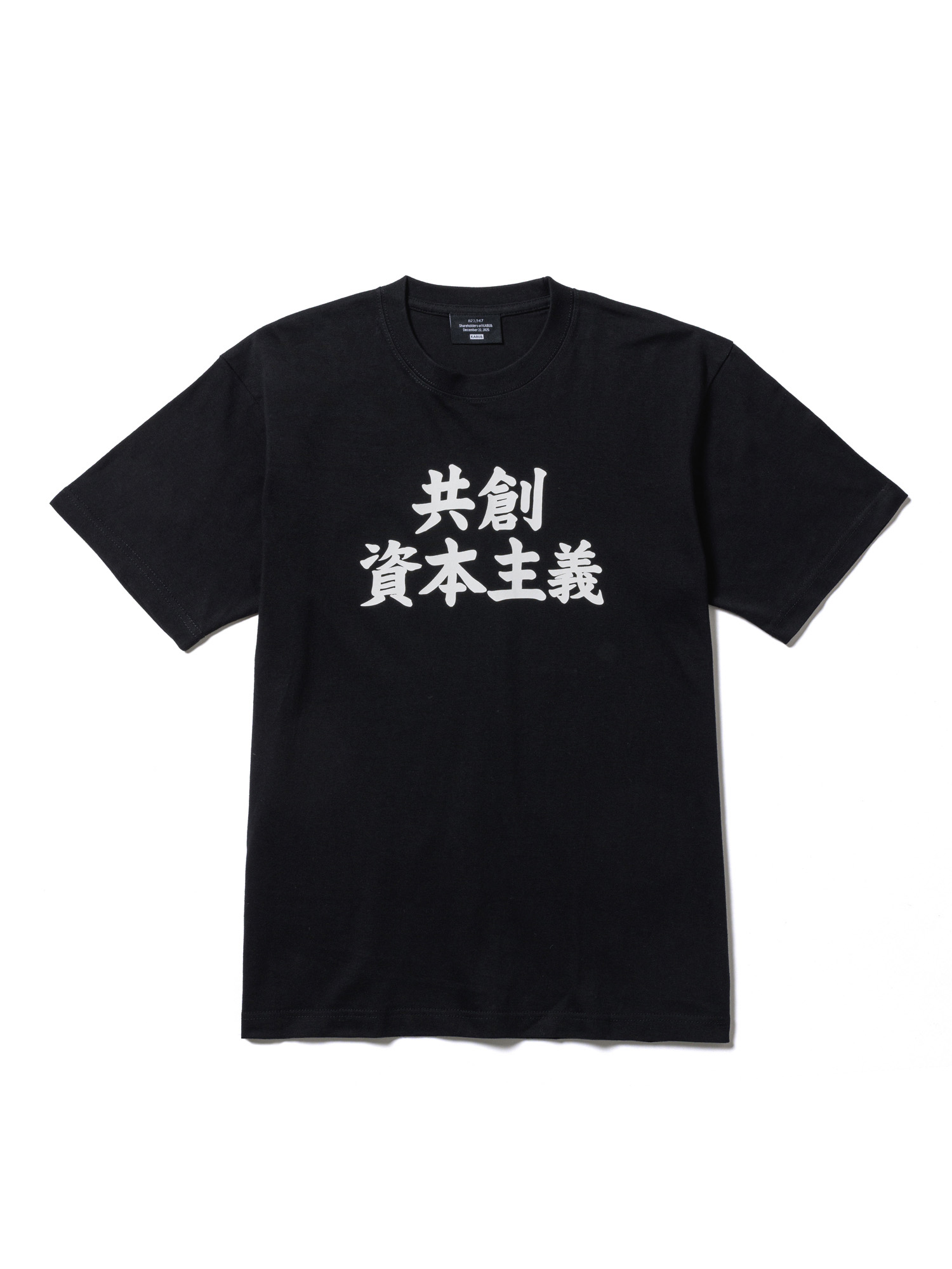 第2期株主誕生記念 共創資本主義Tシャツ