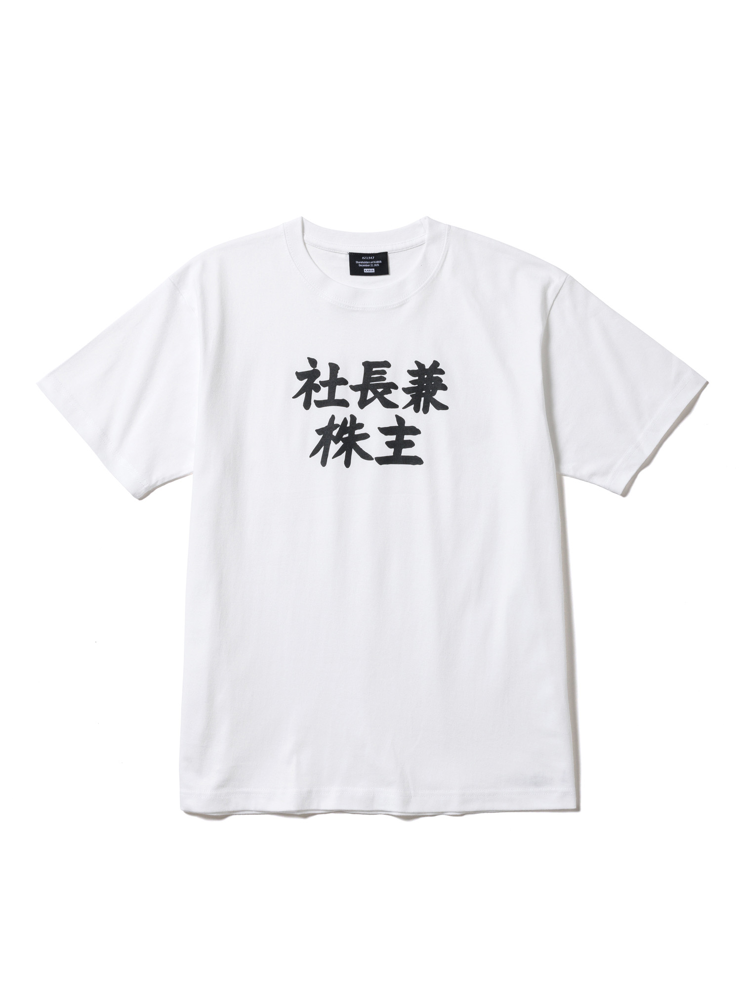 第2期株主誕生記念 社長兼株主Tシャツ