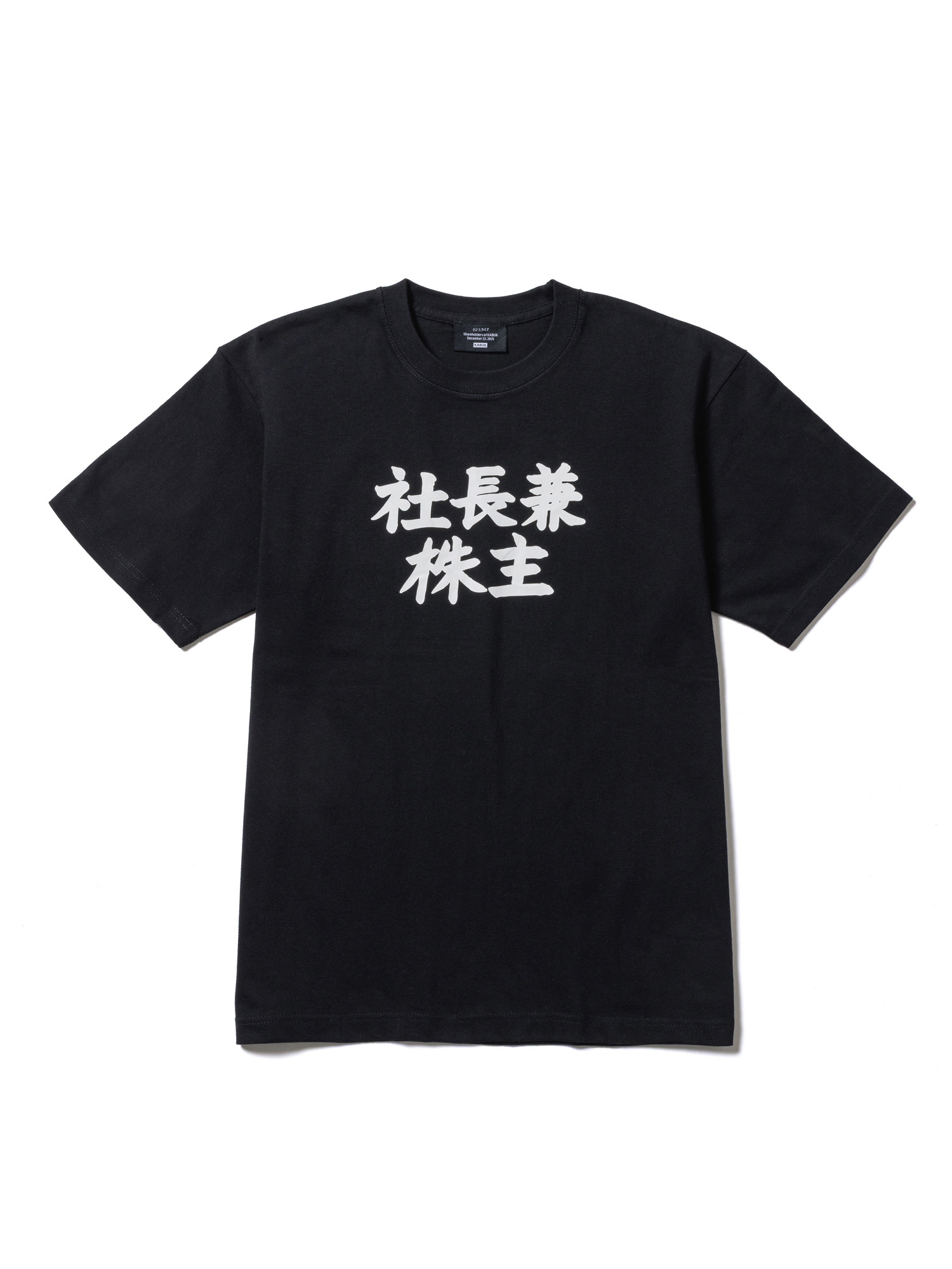第2期株主誕生記念 社長兼株主Tシャツ