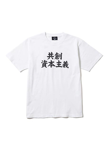 第2期株主誕生記念 共創資本主義Tシャツ