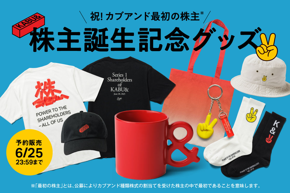 株主誕生記念グッズバナー
