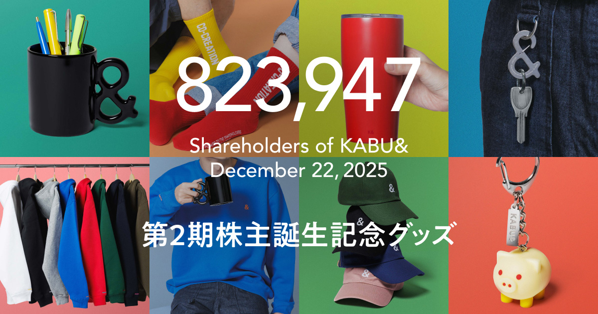 株主誕生記念グッズ | カブアンド