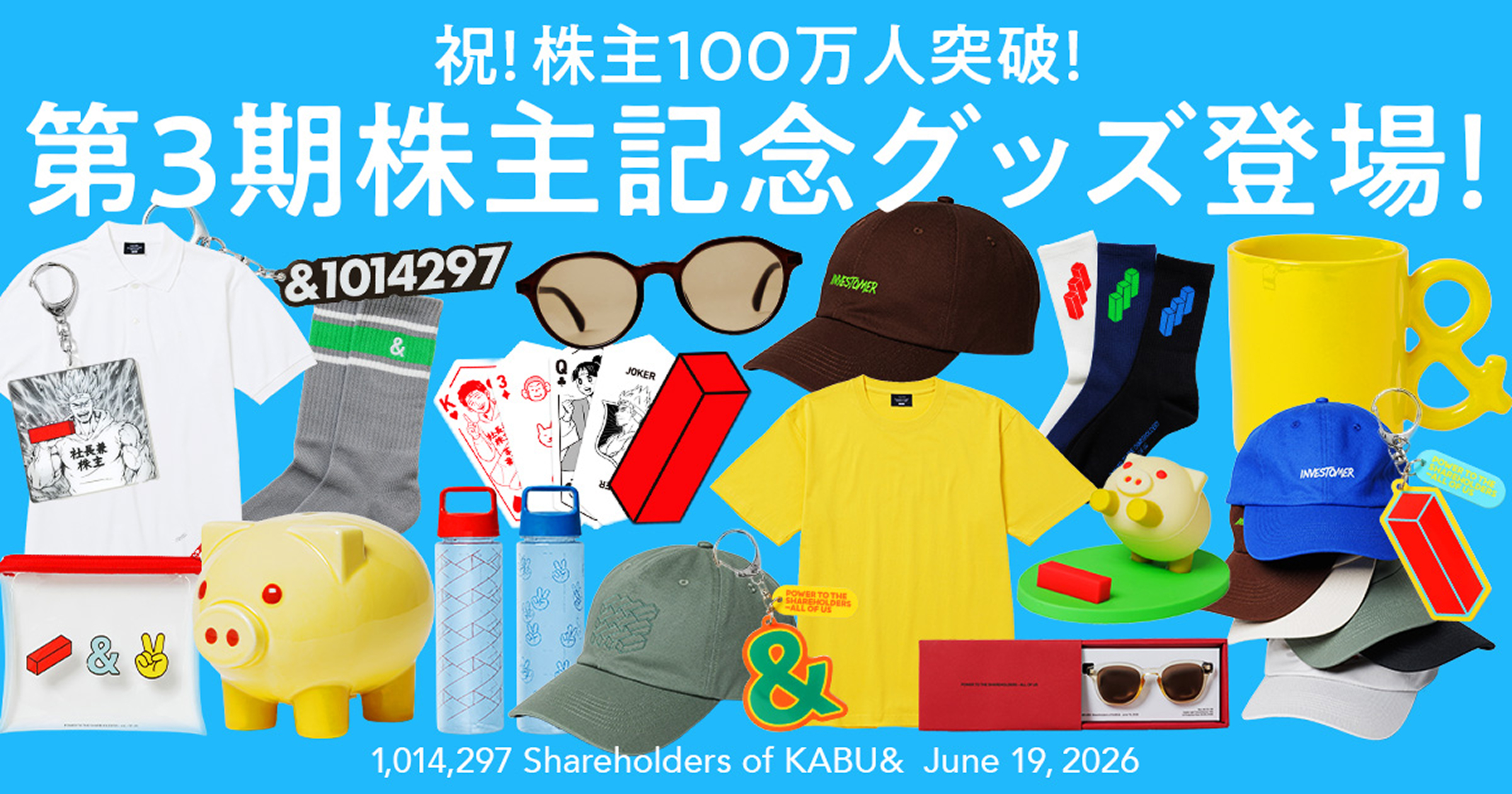 ご購入ガイド | 株主誕生記念グッズ | カブアンド